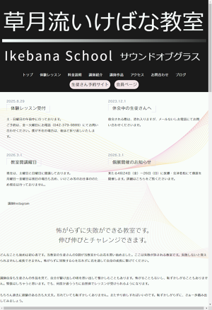 草月流いけばな教室 サウンドオブグラス 京王相模原線稲城駅からすぐ